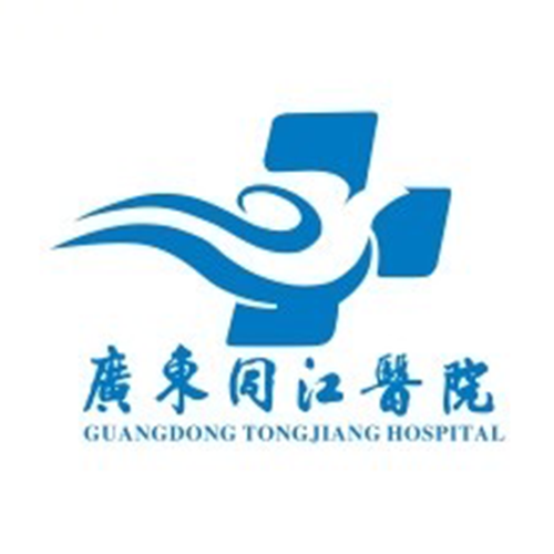 广东同江医院