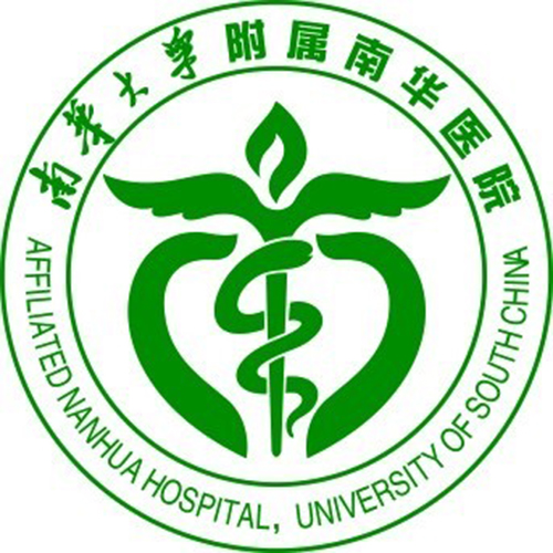 南华大学附属南华医院
