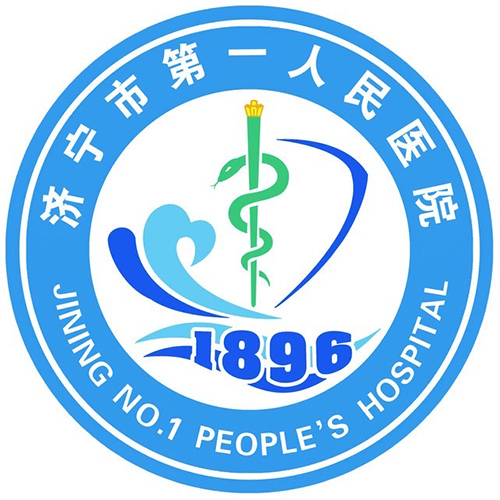 济宁市第一人民医院(总院)