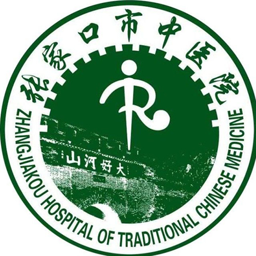 张家口市中医院