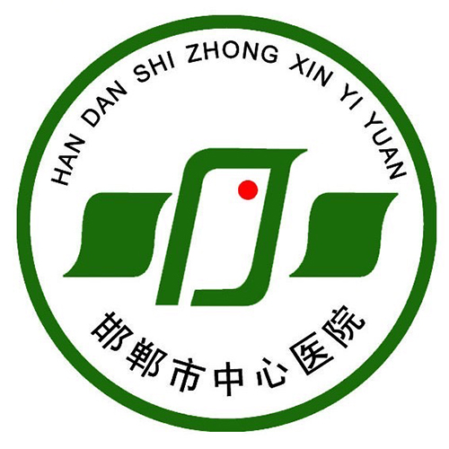 邯郸市中心医院(东区)