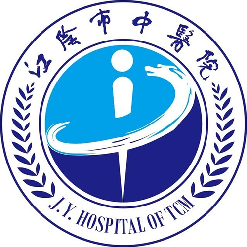 江阴市中医院