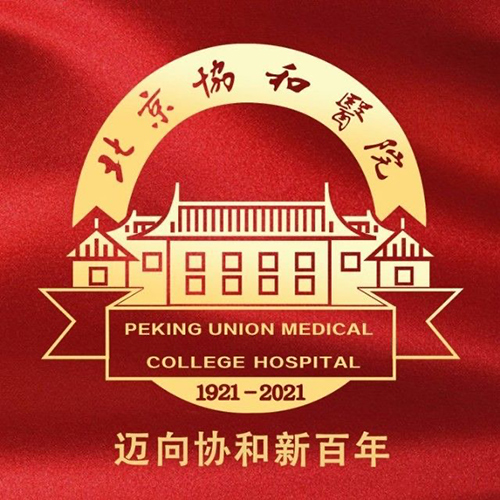 北京协和医院