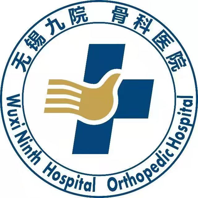 无锡市第九人民医院健康管理中心