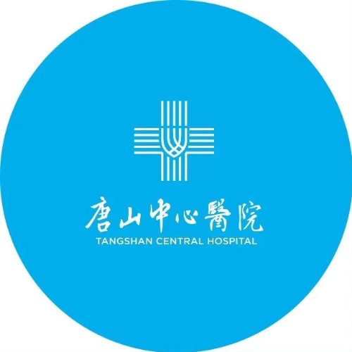 唐山中心医院