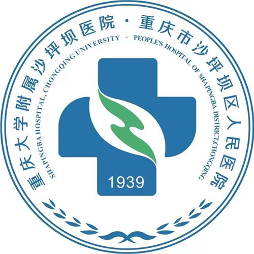 重庆市沙坪坝区人民医院
