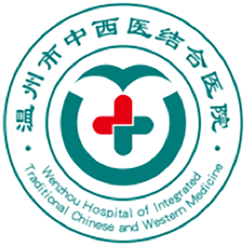 温州市中西医结合医院