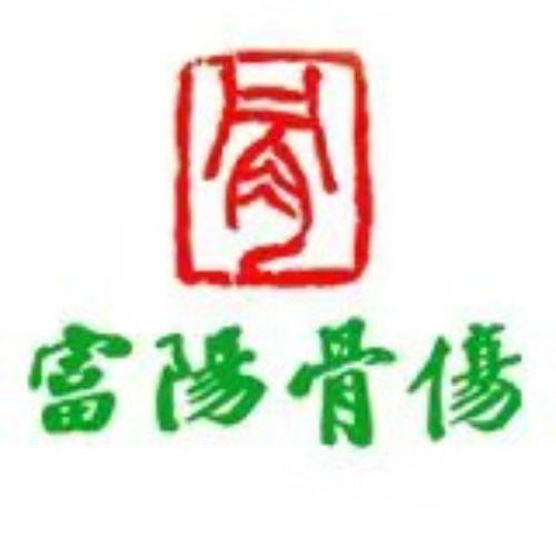 杭州富阳中医骨伤医院