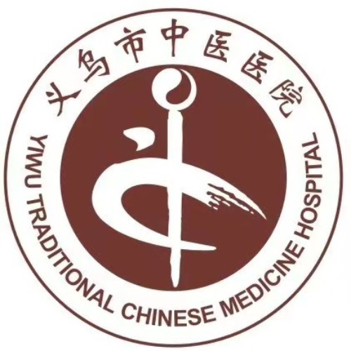 义乌市中医医院