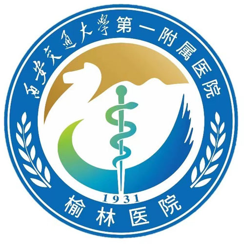 西安交通大学第一附属医院榆林医院