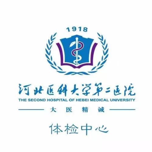 河北医科大学第二医院