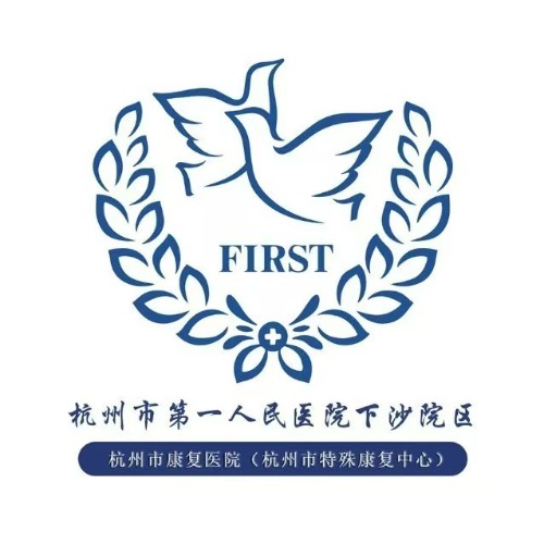 杭州市第一人民医院(下沙院区)