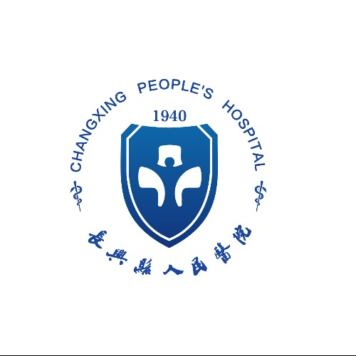 长兴县人民医院