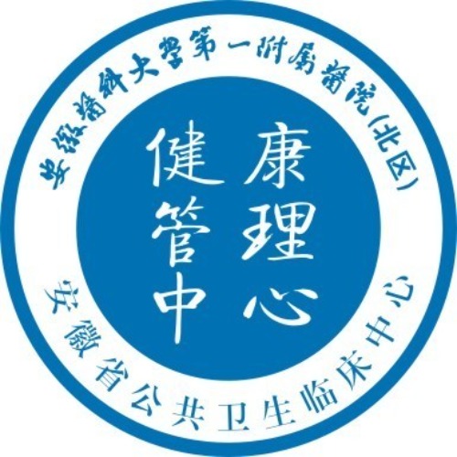 安徽医科大学第一附属医院北区