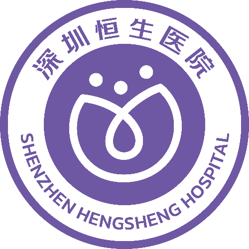 深圳恒生医院